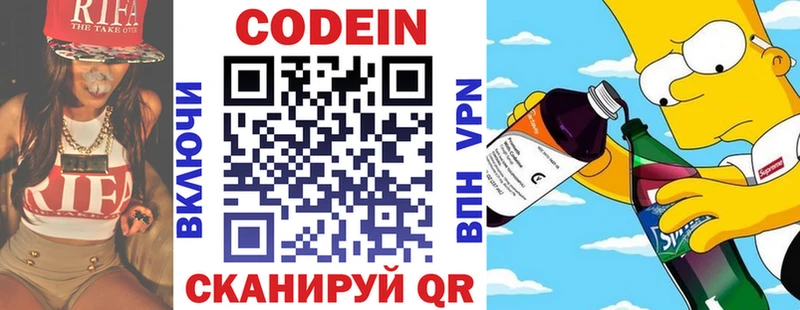 Кодеиновый сироп Lean напиток Lean (лин)  Ивангород 